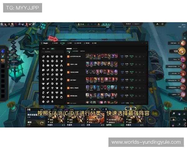 云顶攻略助手电脑版提升游戏体验的实用技巧与最佳实践