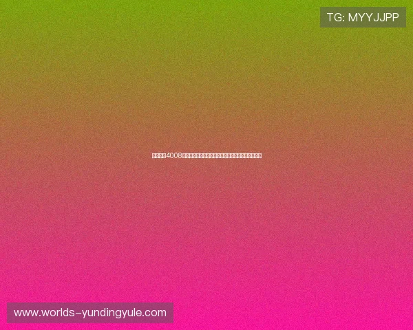 云顶集团4008娱乐专业客服全天在线,为玩家提供贴心周到的服务 云顶集团4008娱乐专业客服全天在线,为玩家提供贴心周到的服务